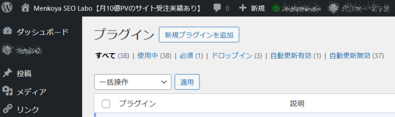 現在使用中のプラグインは38個