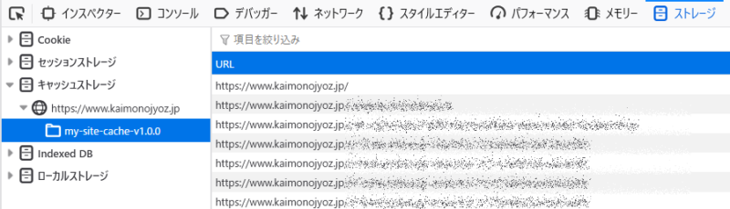 サービスワーカーのキャッシュを確認(Firefox)