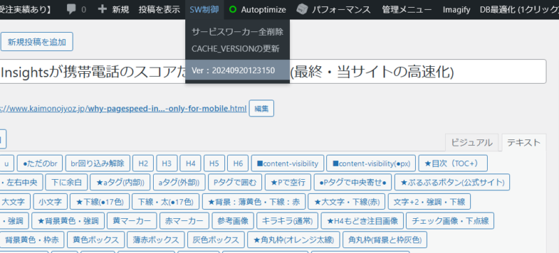 『SW制御』ボタンの改良