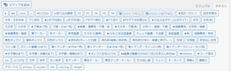 クラシックエディタに追加したメニュー